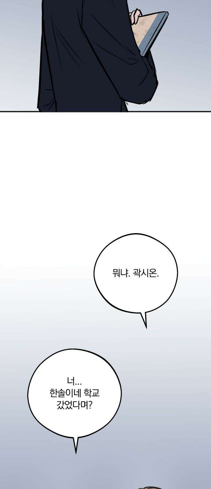 더티드레스 50화 빈 자리 13