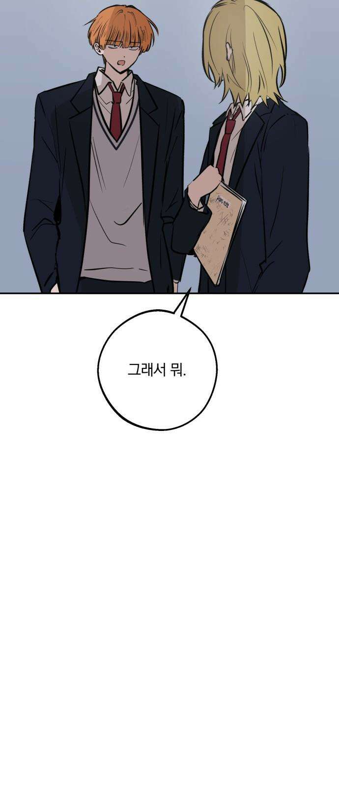 더티드레스 50화 빈 자리 14