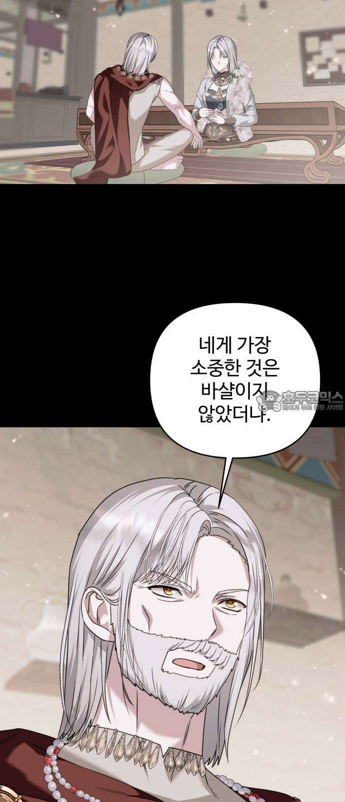 부부의 의무를 원하신다면 45화 3