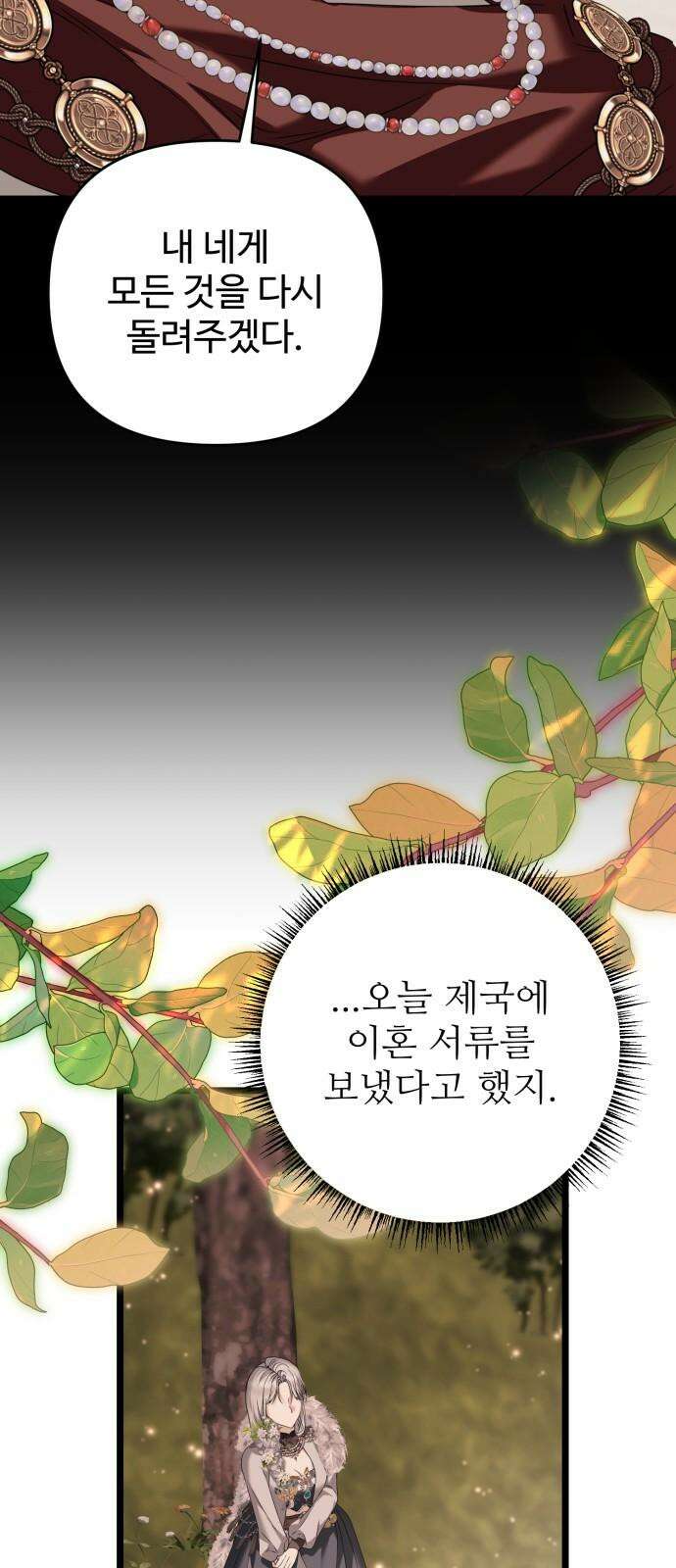 부부의 의무를 원하신다면 45화 4