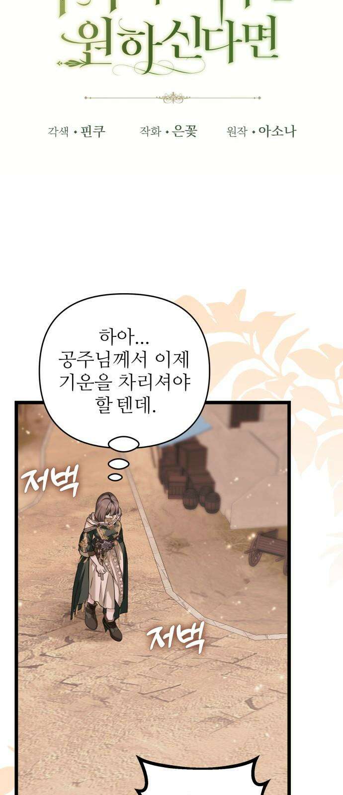 부부의 의무를 원하신다면 45화 7