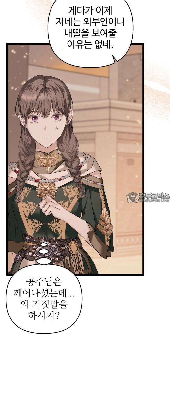 부부의 의무를 원하신다면 45화 12