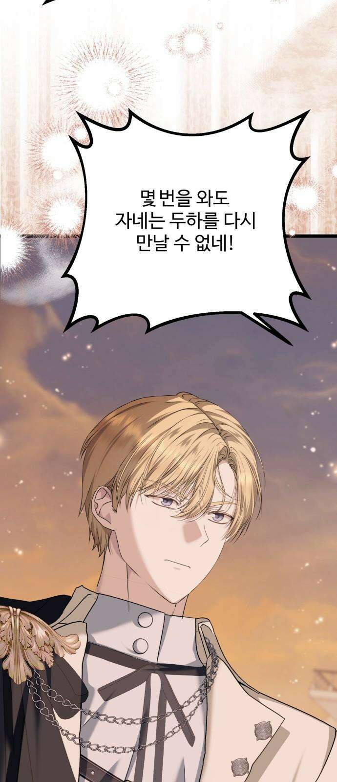 부부의 의무를 원하신다면 45화 14