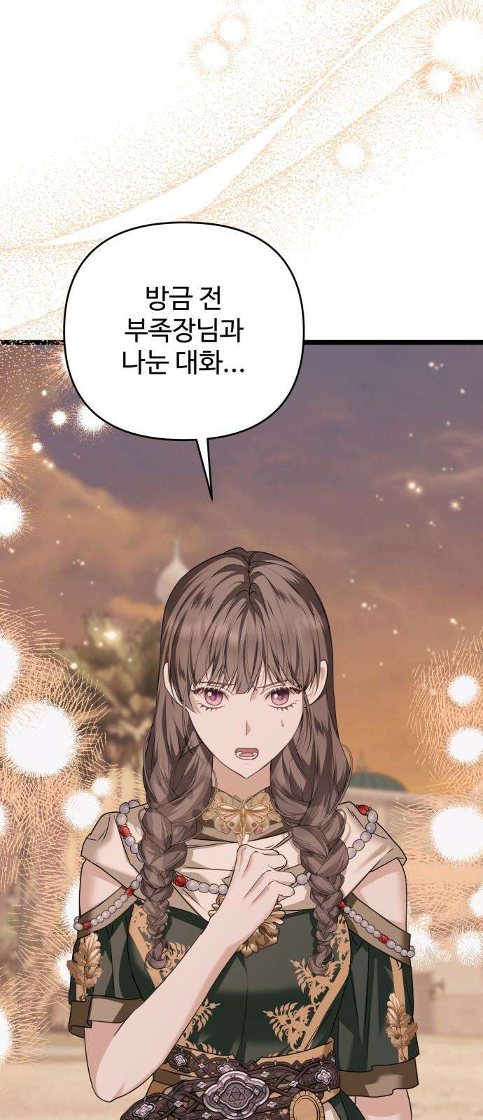 부부의 의무를 원하신다면 45화 17