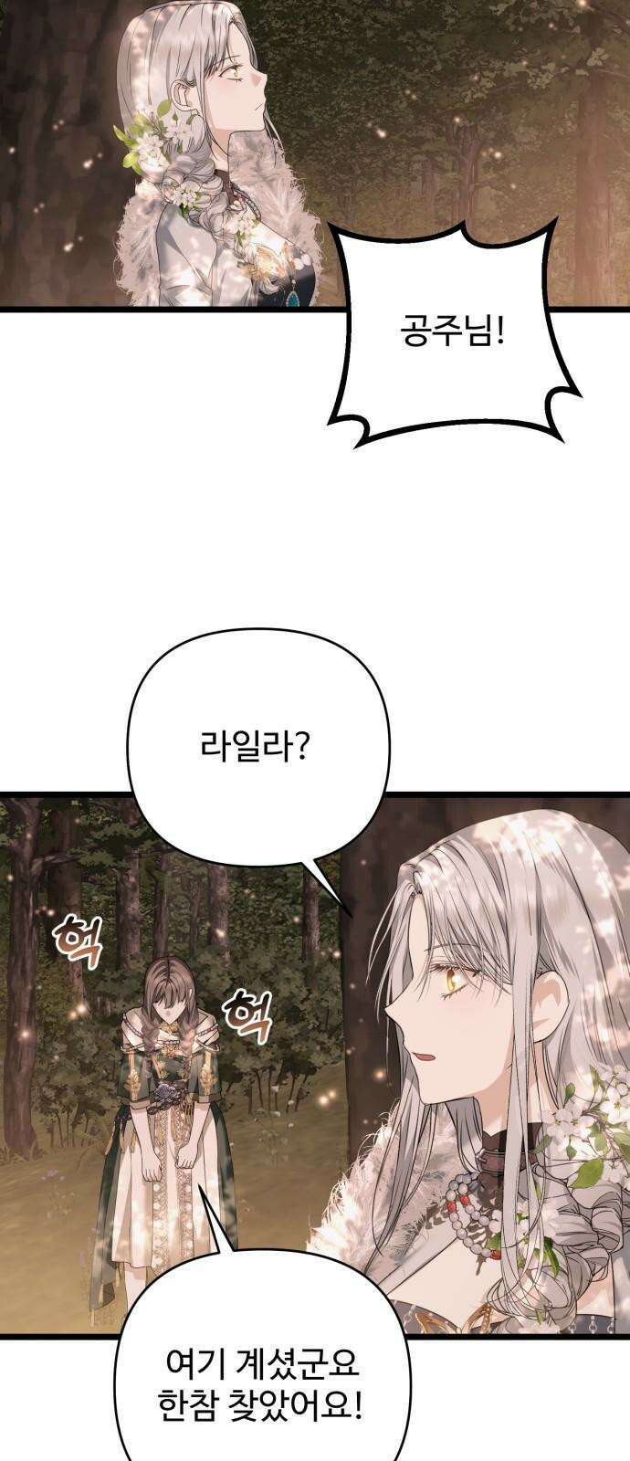 부부의 의무를 원하신다면 45화 19