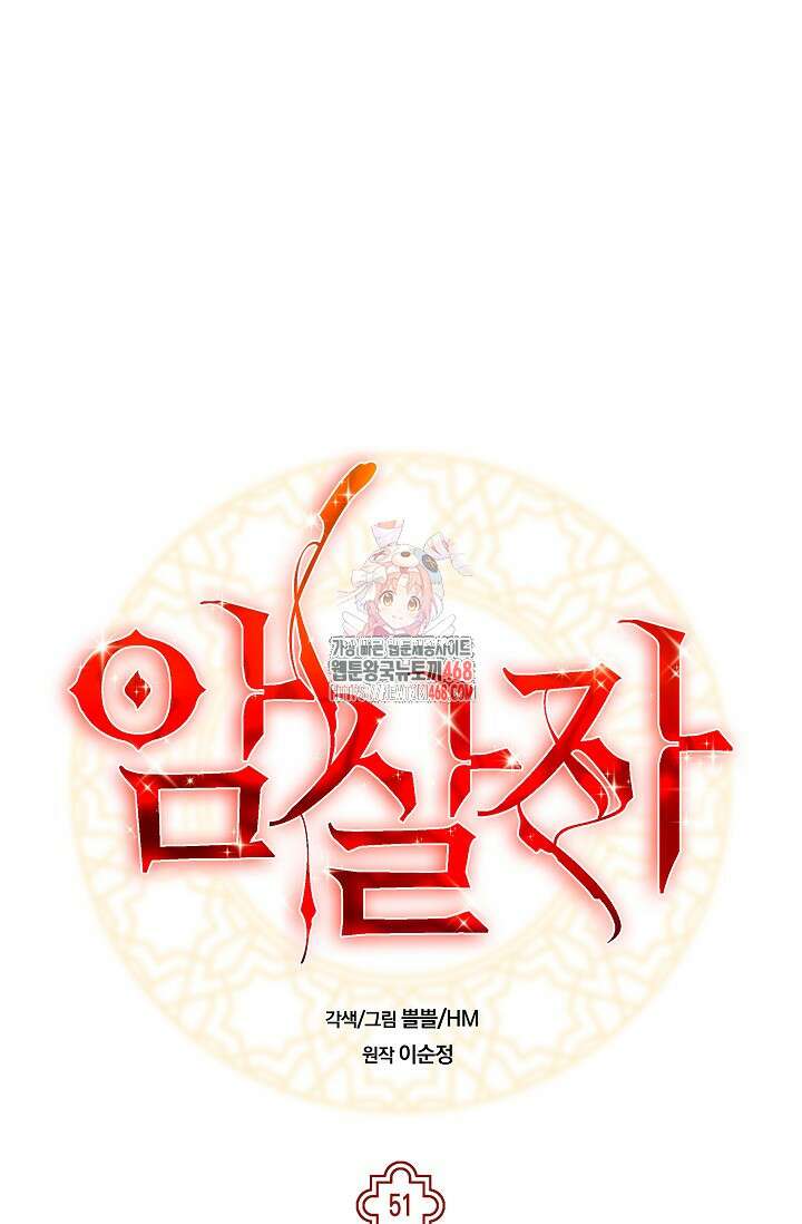 암살자 51화 1