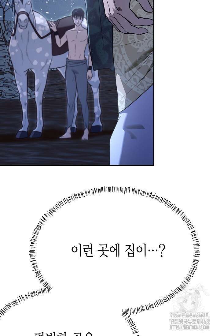 암살자 51화 5