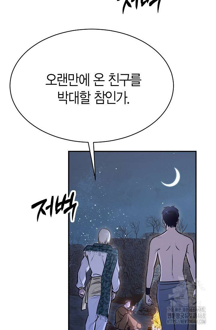 암살자 51화 11