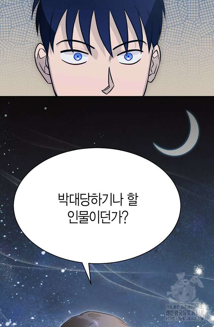 암살자 51화 13