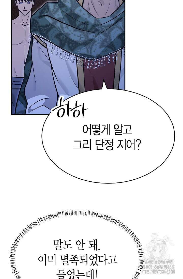 암살자 51화 16