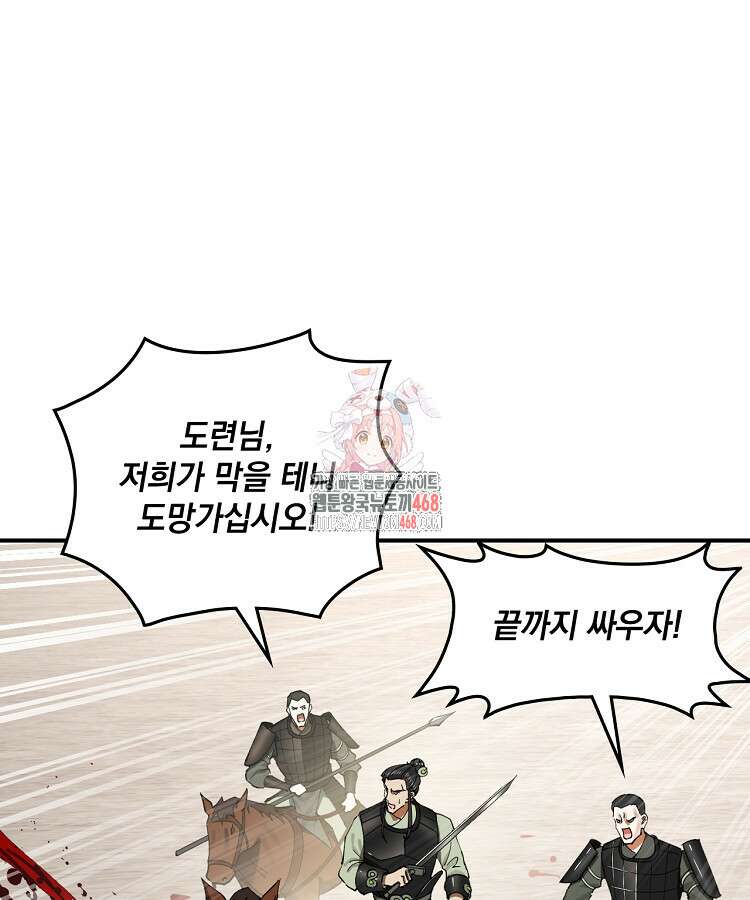 사상최강의 데릴사위 169화 1