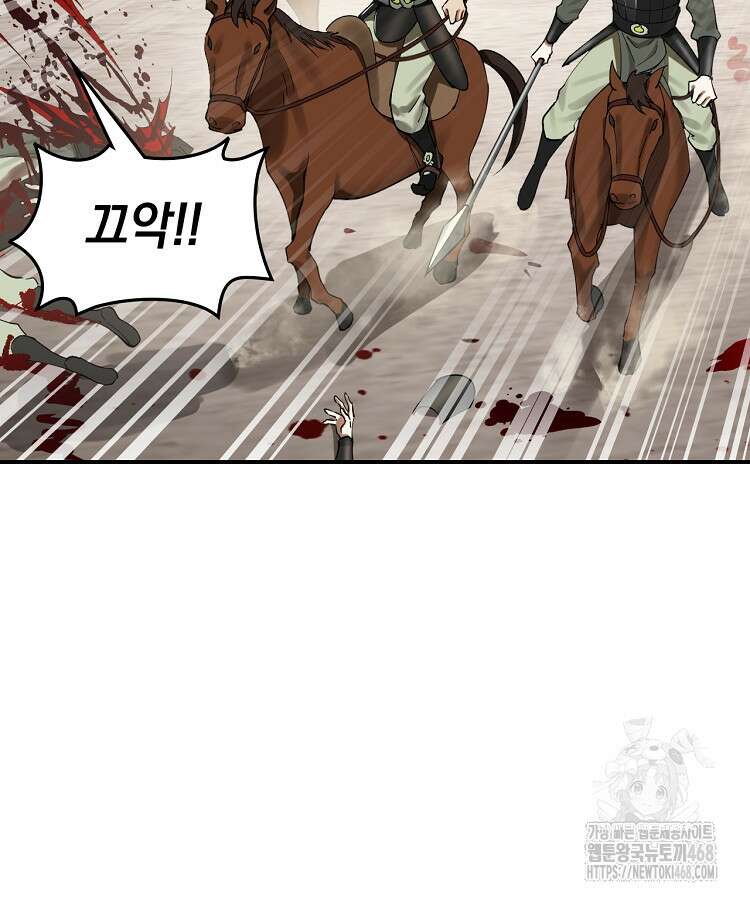 사상최강의 데릴사위 169화 2