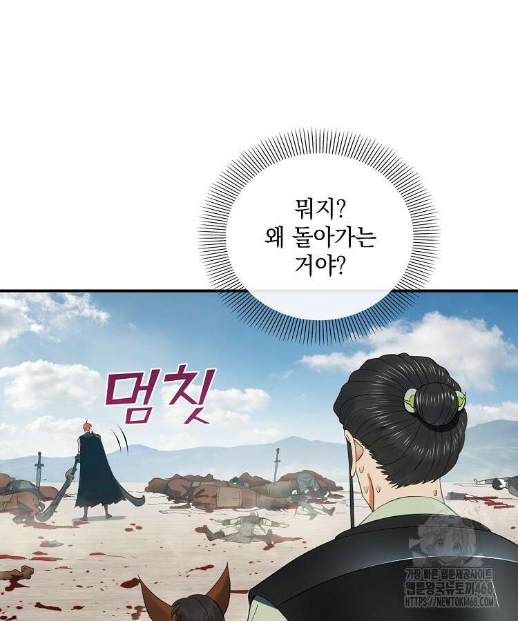 사상최강의 데릴사위 169화 9