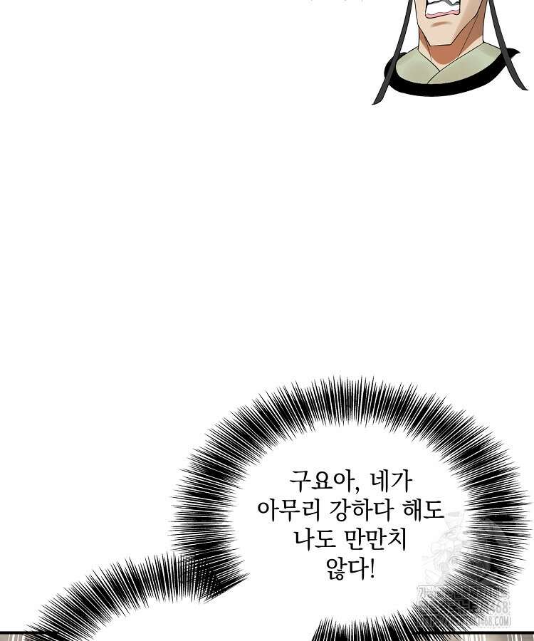 사상최강의 데릴사위 169화 12