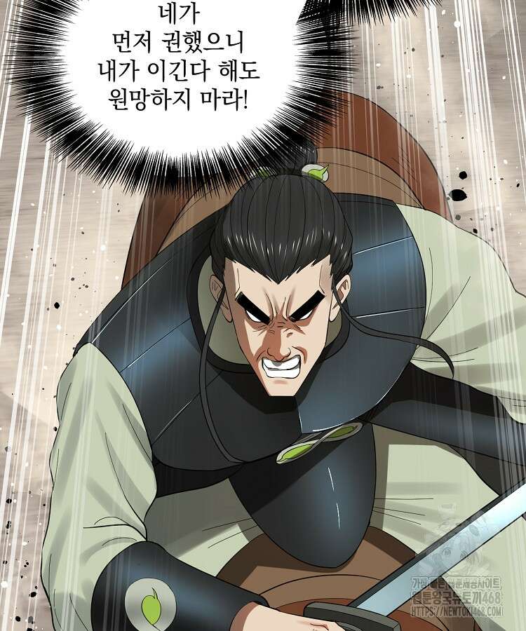 사상최강의 데릴사위 169화 13