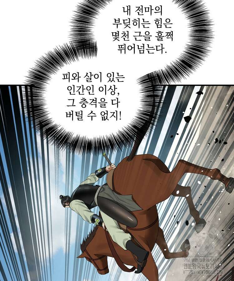 사상최강의 데릴사위 169화 15