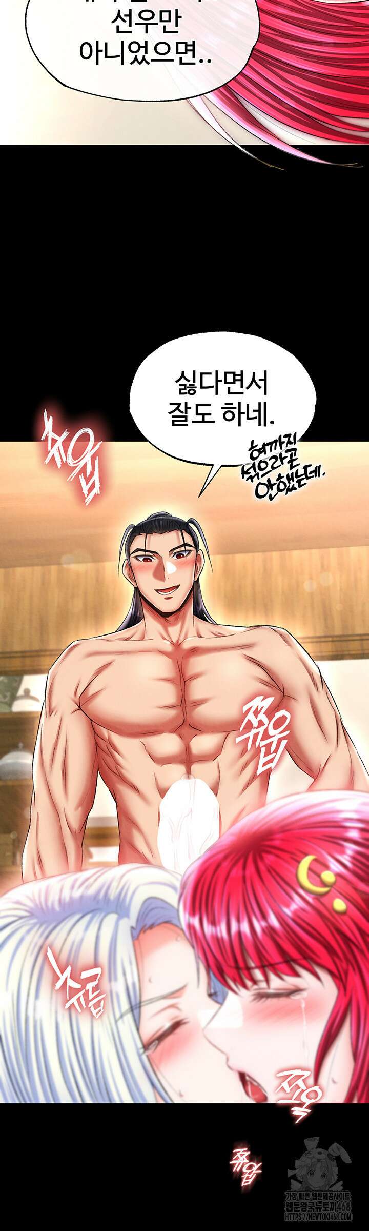 무협지 안으로 들어와버렸다． 69화 3