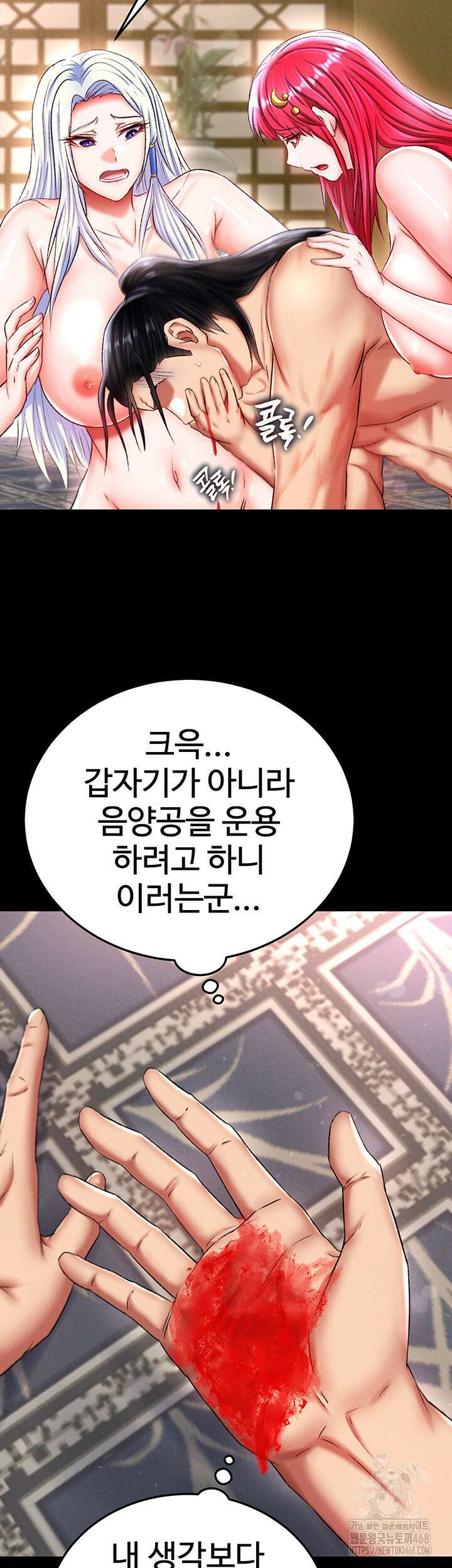 무협지 안으로 들어와버렸다． 69화 10