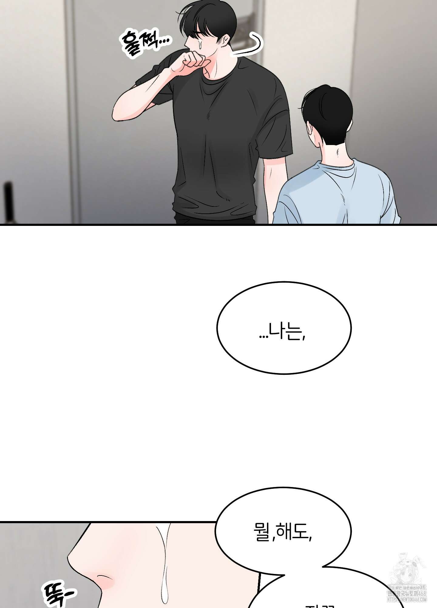 짝사랑의 제본 39화 2
