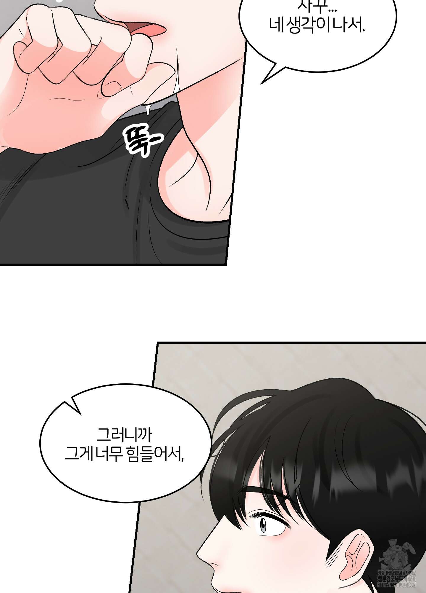 짝사랑의 제본 39화 3