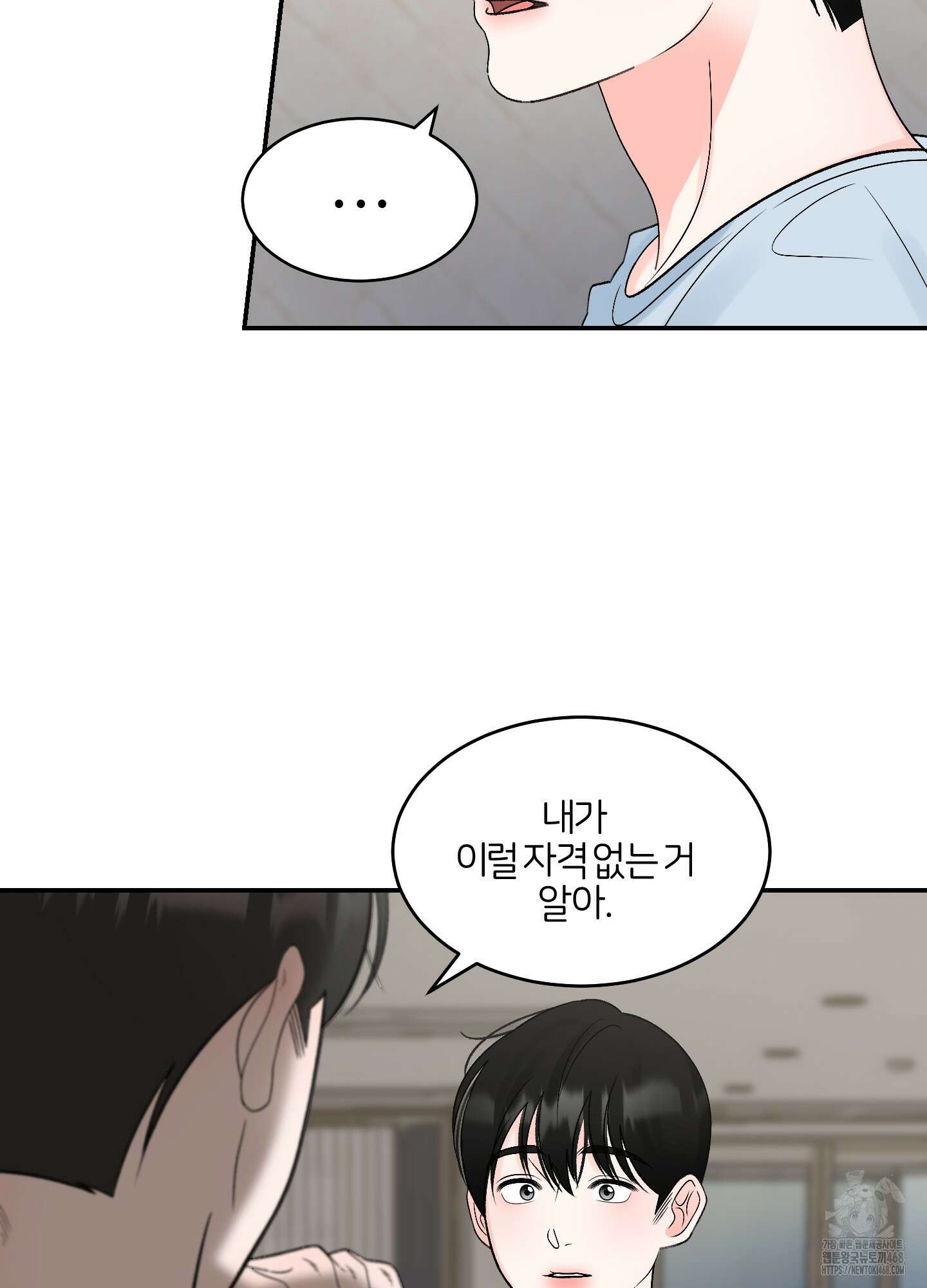 짝사랑의 제본 39화 4