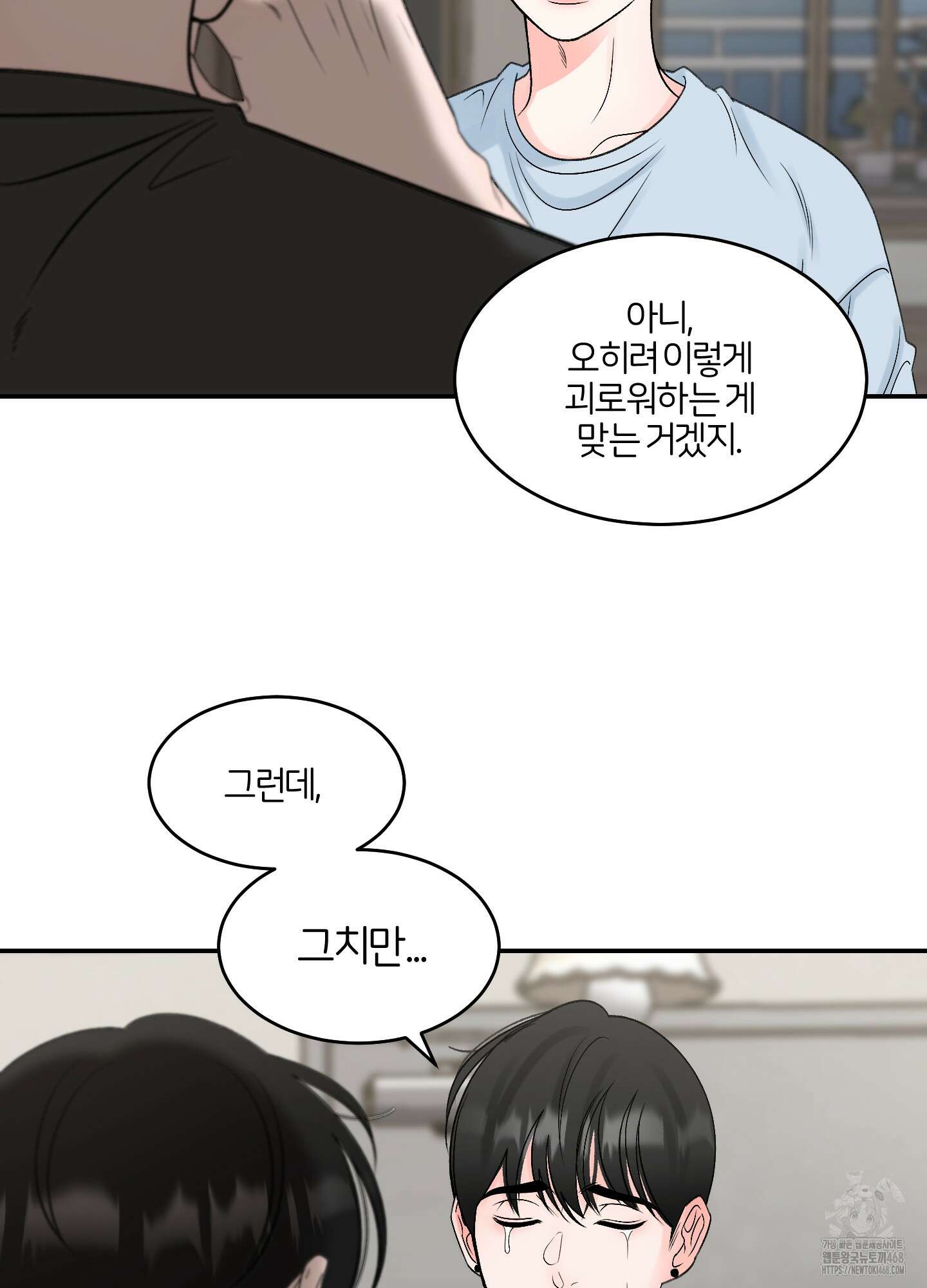 짝사랑의 제본 39화 5
