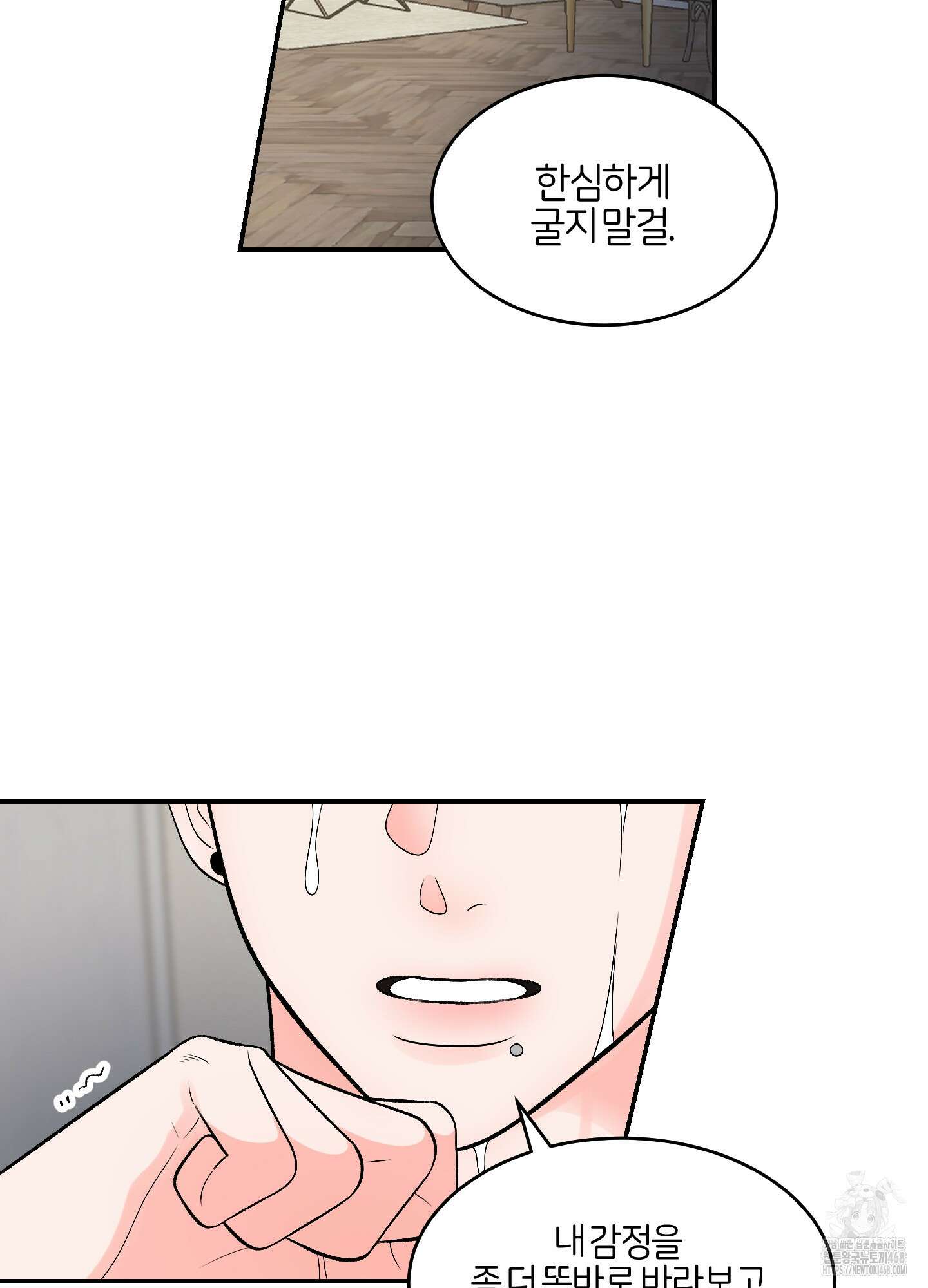 짝사랑의 제본 39화 7