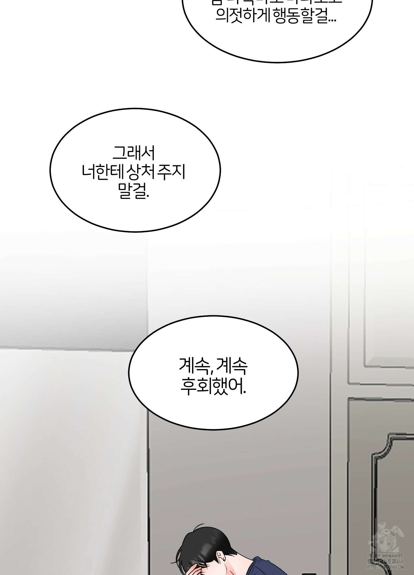 짝사랑의 제본 39화 8