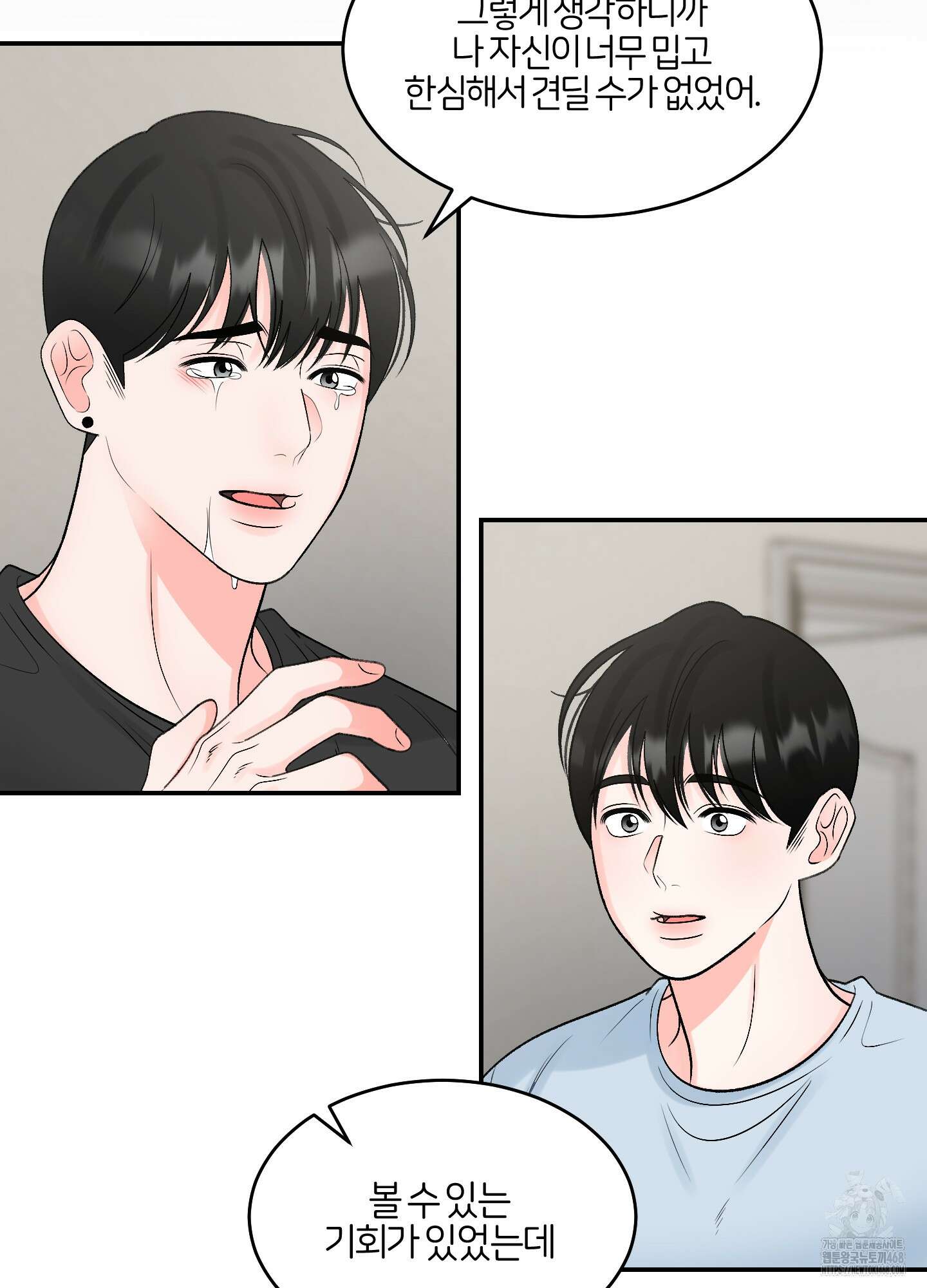 짝사랑의 제본 39화 14