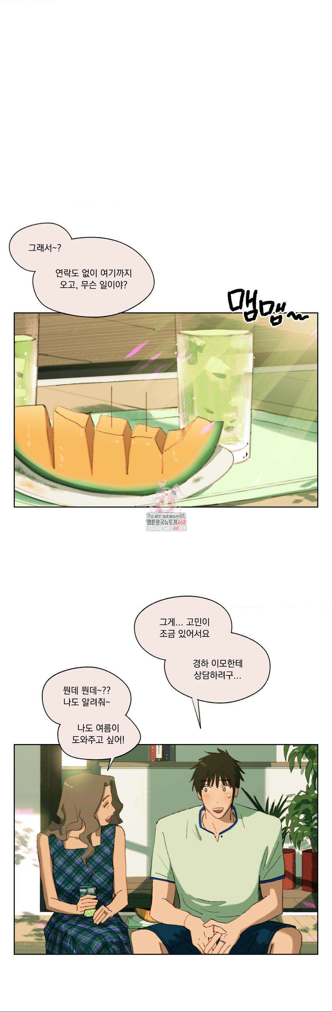 처음의 여름 22화 1