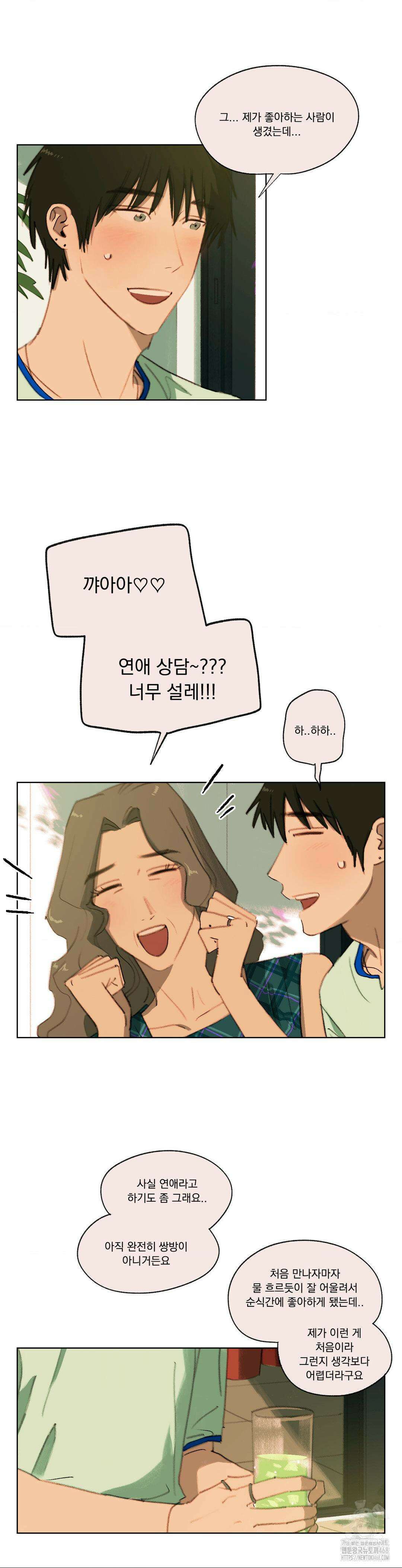 처음의 여름 22화 2