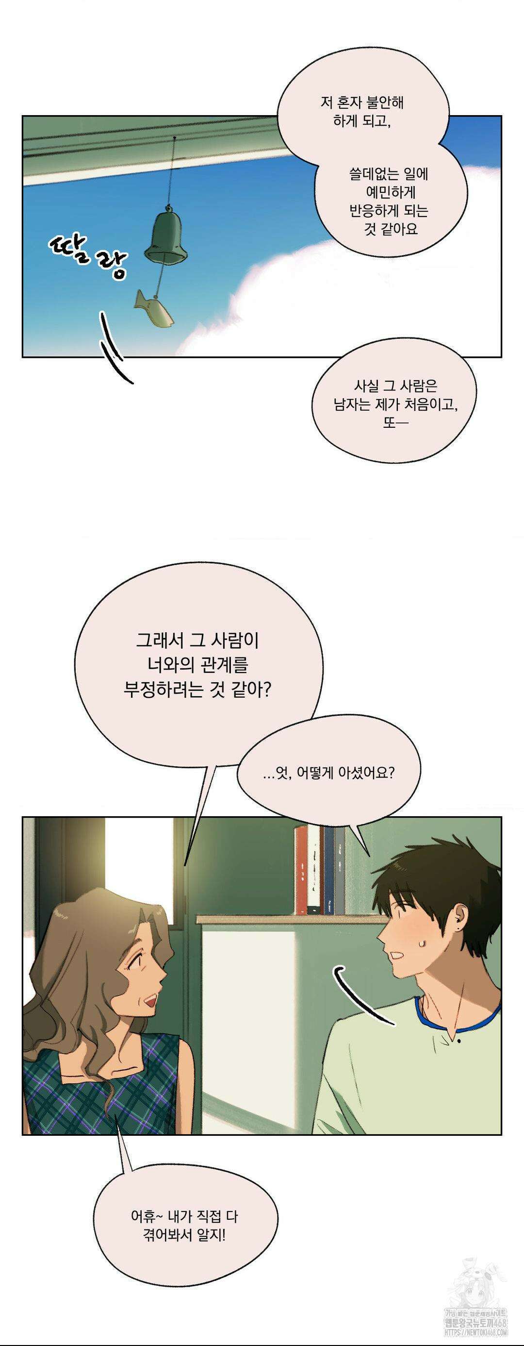 처음의 여름 22화 3
