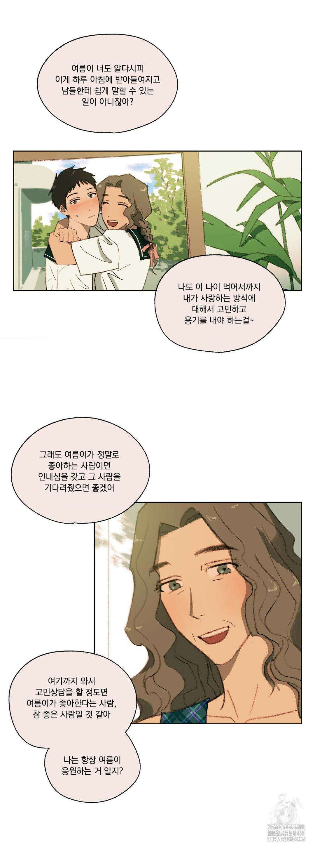 처음의 여름 22화 4