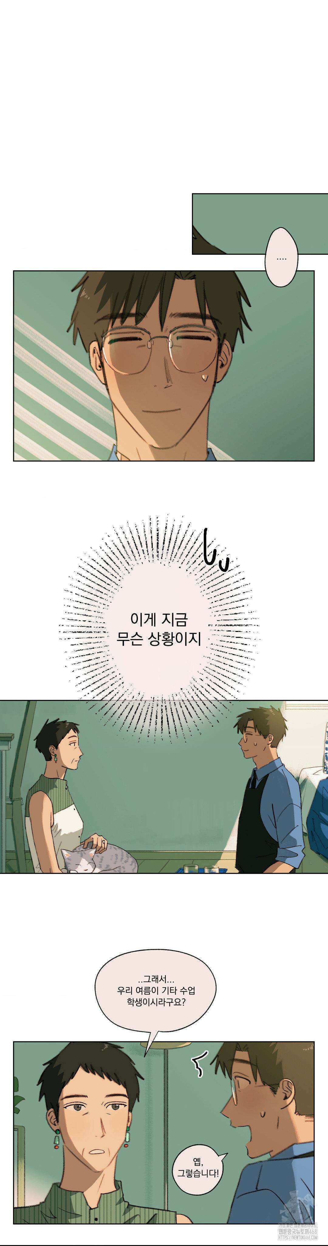 처음의 여름 22화 6