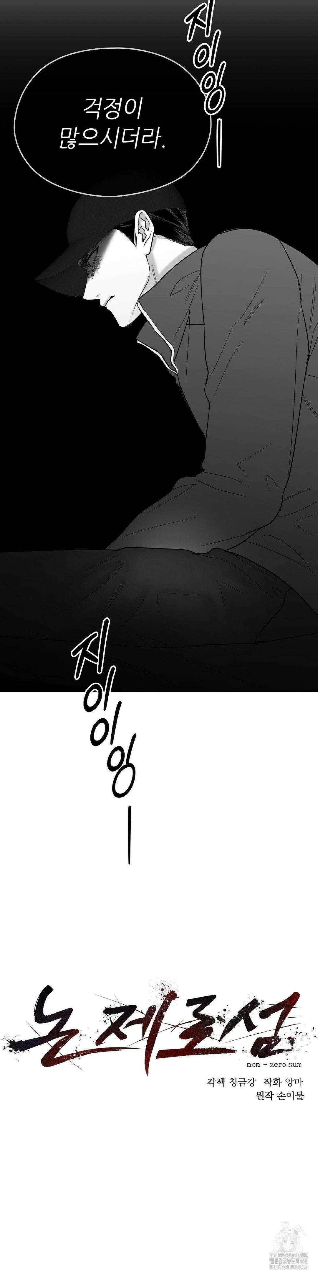 논 제로섬 59화 12