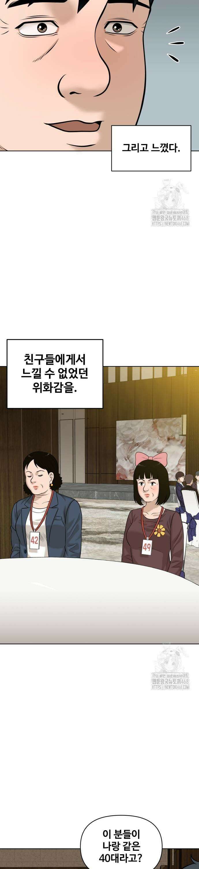 마흔 즈음에 5화 5