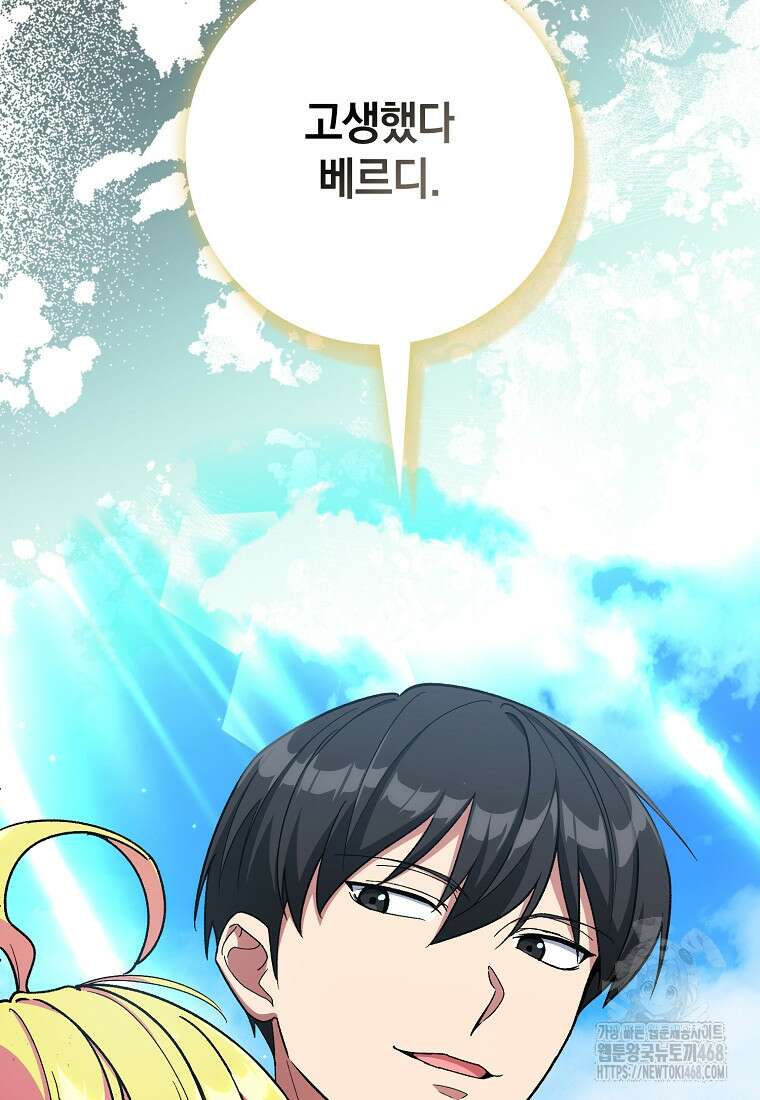 만렙 플레이어 91화 6