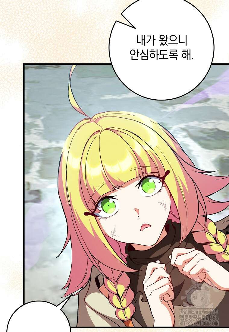 만렙 플레이어 91화 8