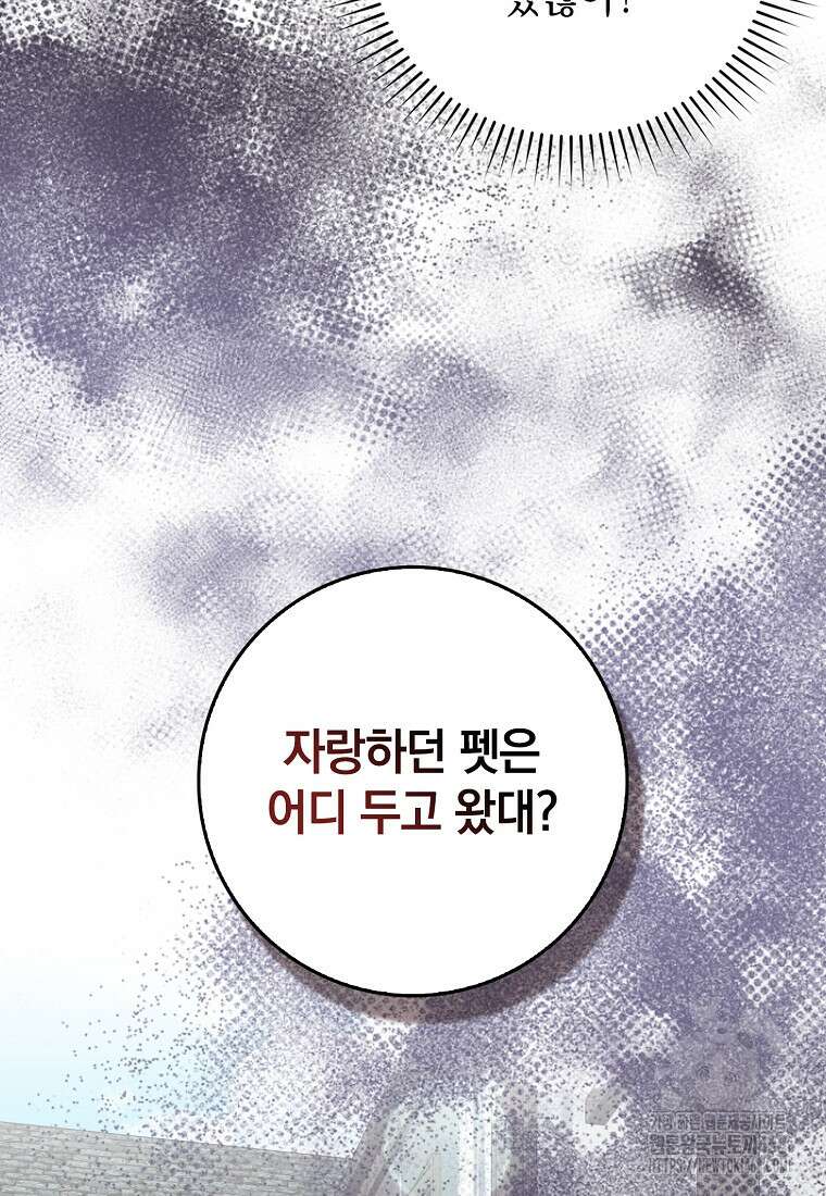 만렙 플레이어 91화 17