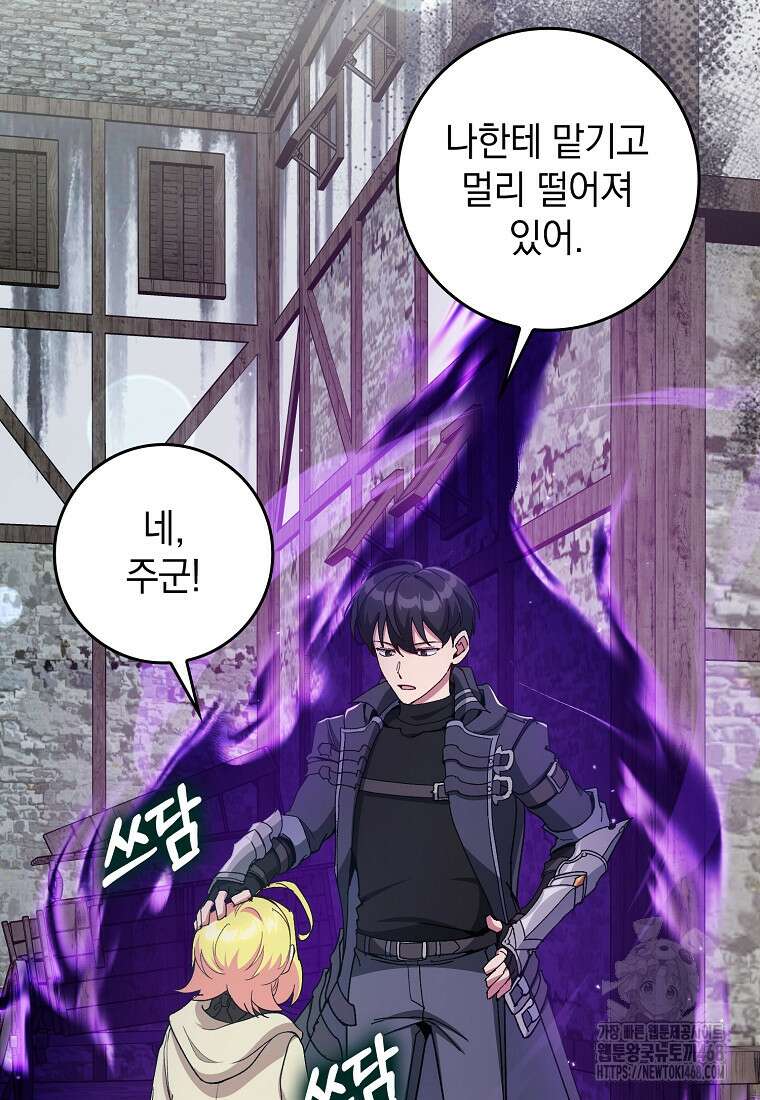만렙 플레이어 91화 18