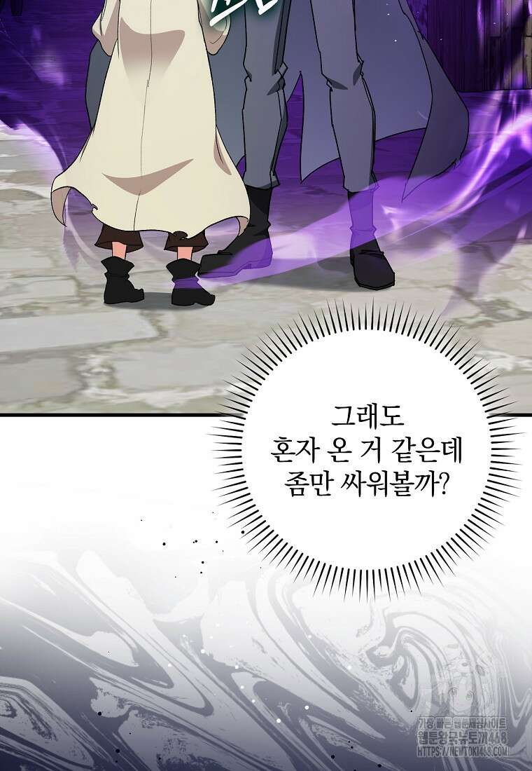 만렙 플레이어 91화 19