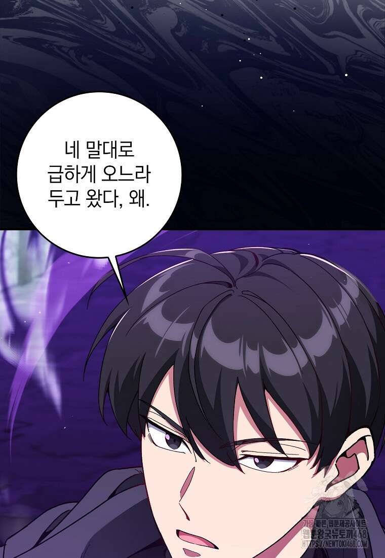 만렙 플레이어 91화 20
