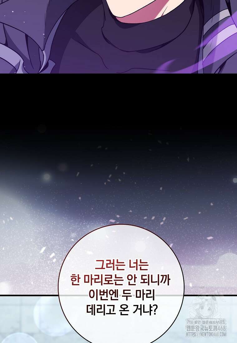 만렙 플레이어 91화 21
