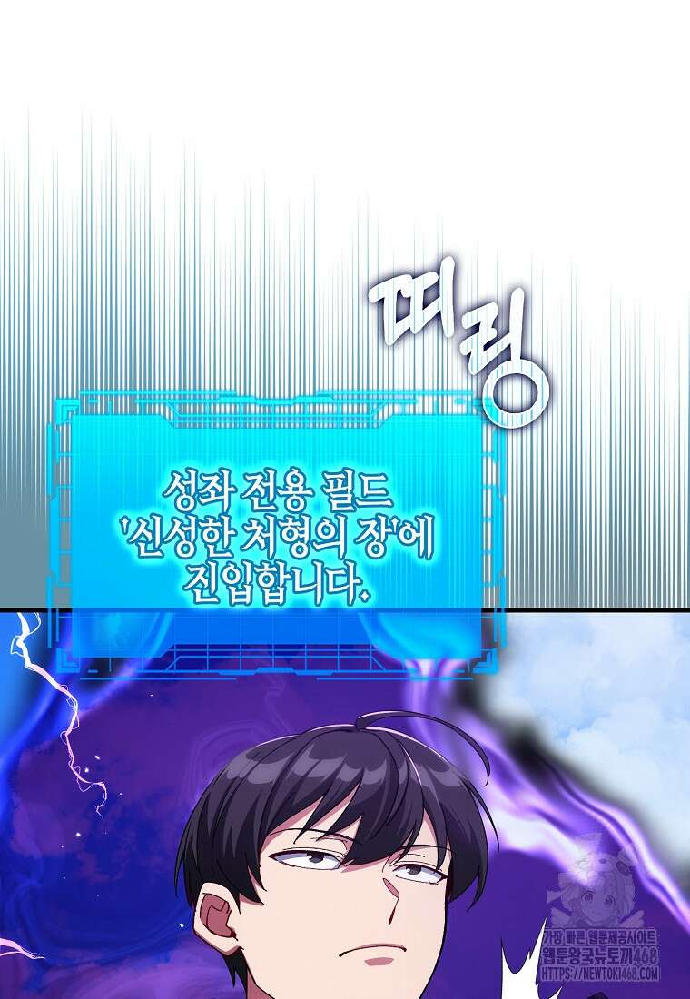 만렙 플레이어 91화 23