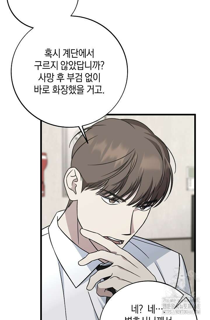 이것이 법이다 141화 2