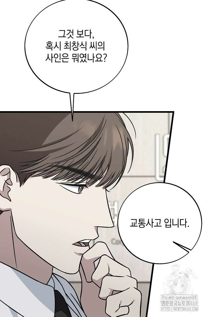 이것이 법이다 141화 5