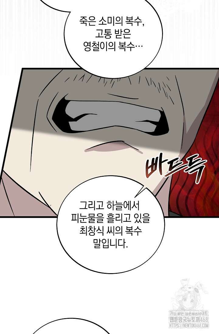 이것이 법이다 141화 21