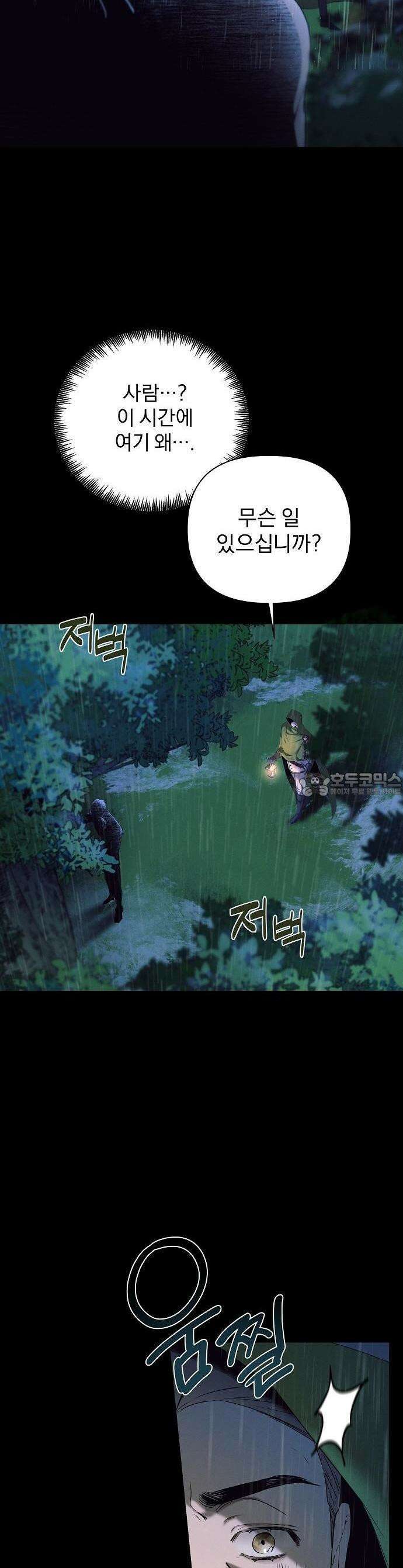 이 짐승은 밤잠이 없다 1화 3