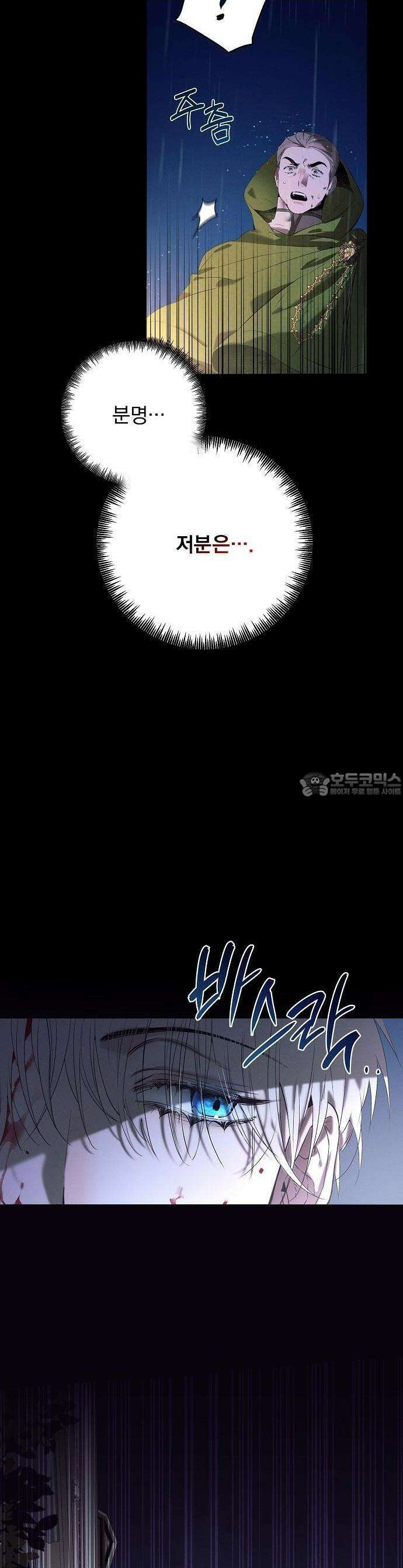 이 짐승은 밤잠이 없다 1화 7