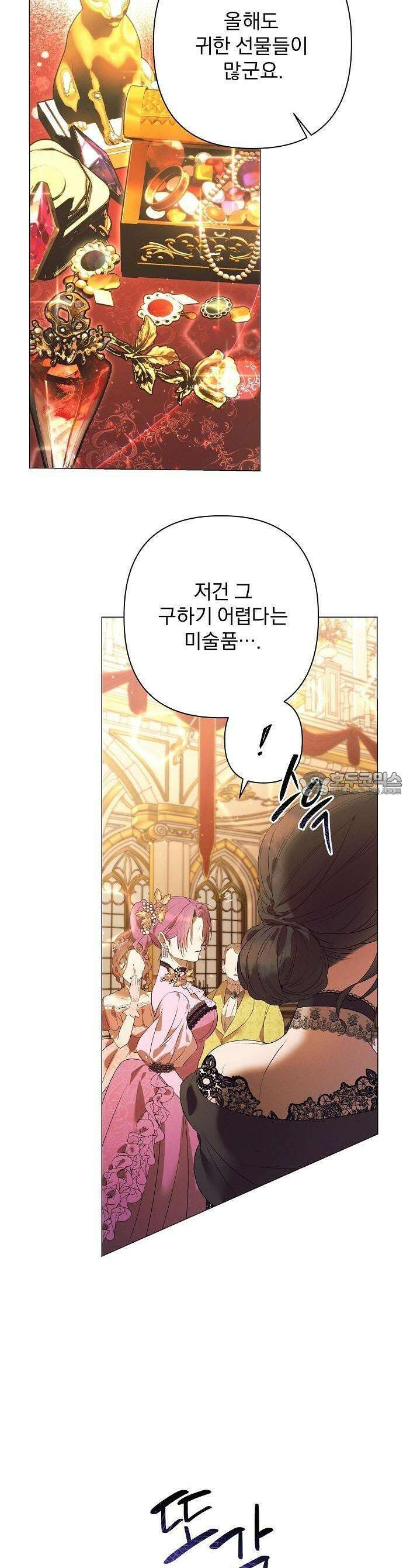 이 짐승은 밤잠이 없다 1화 11